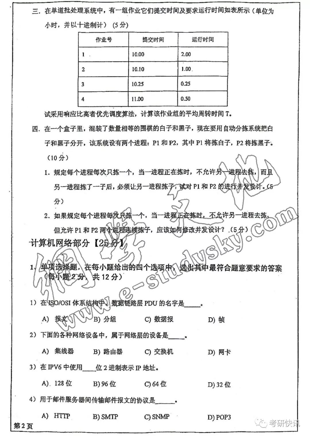 四川大学-计算机原理、C语言、操作系统-考研真题