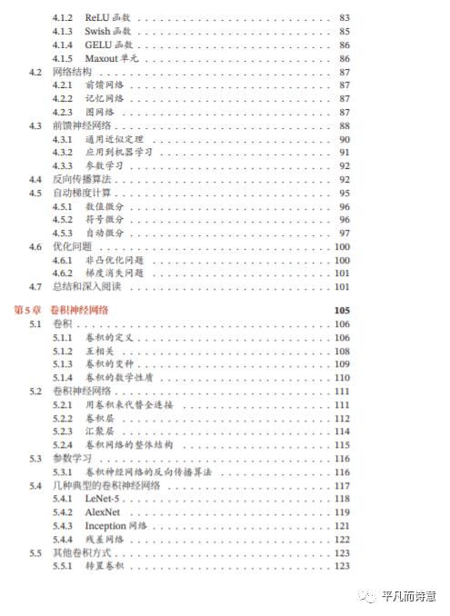 最新版《神经网络与深度学习》PDF电子书&随书PPT免费下载