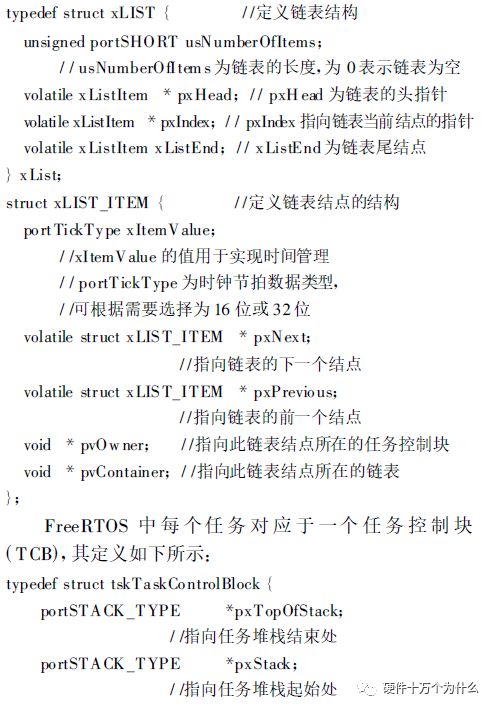 嵌入式操作系统FreeRTOS 的原理与实现