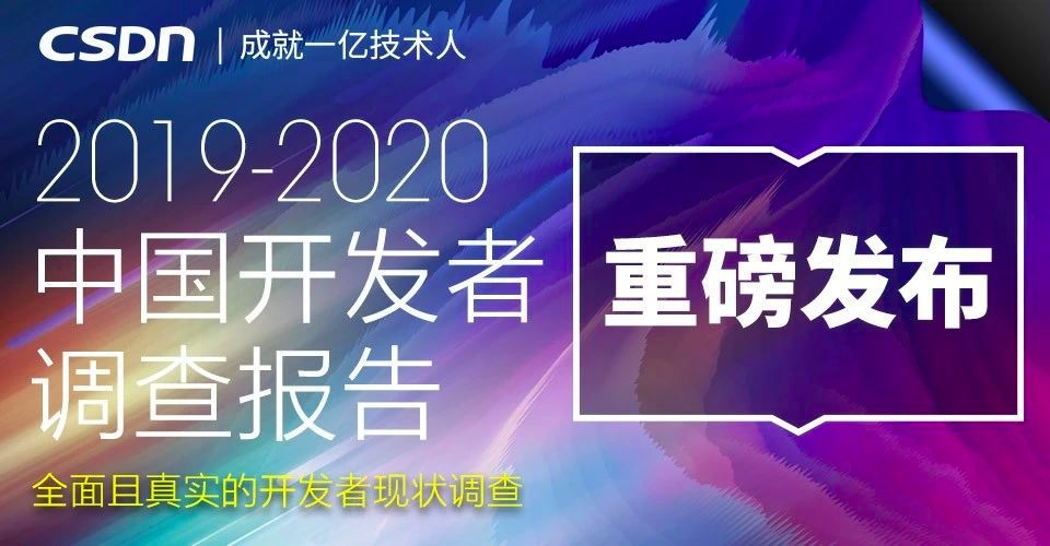 中国开发者真实画像：Java长盛，偏爱Windows操作系统，鲜少参与开源项目