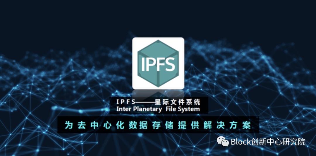 一文读懂IPFS—分布式存储的未来