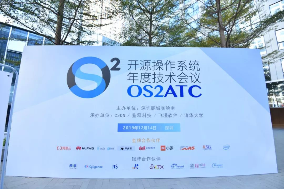 第七届开源操作系统年度技术会议（OS2ATC）盛大开幕，从编译器到软件定义卫星精彩议题大曝光！