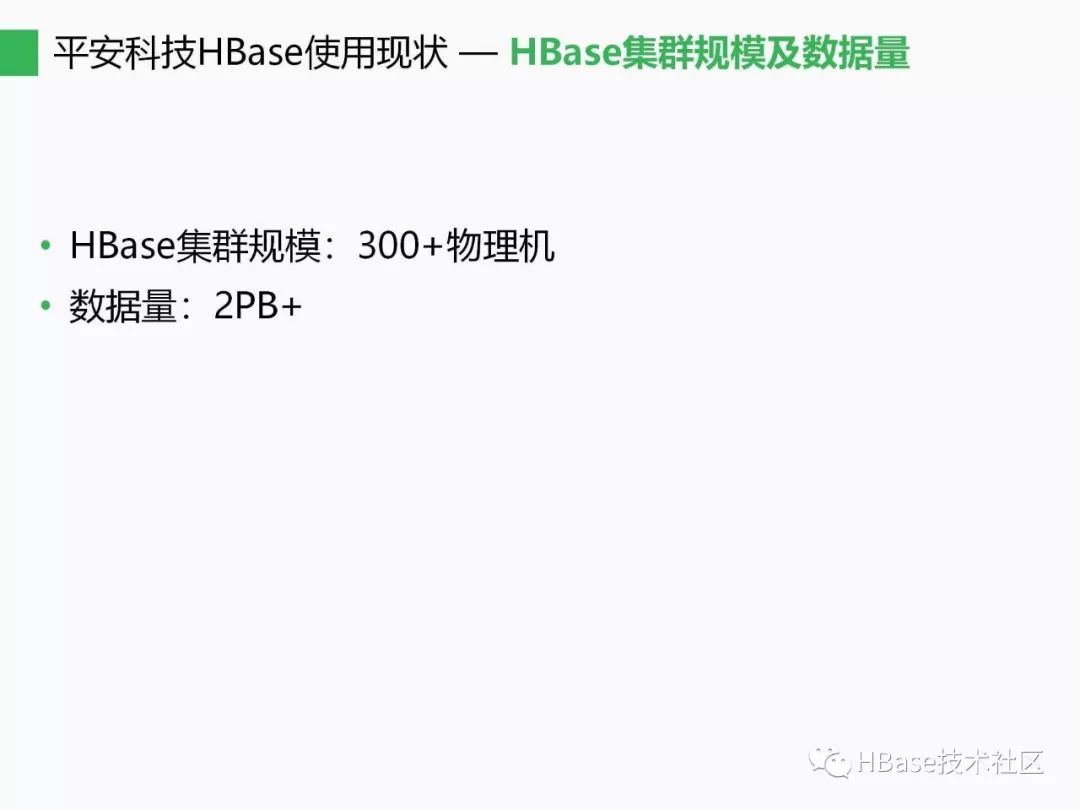 HBase应用与发展之HBase应用与高可用实践