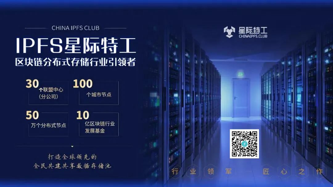 【IPFS】IPFS星际特工·第二分布式存储数据中心正式完成建设！