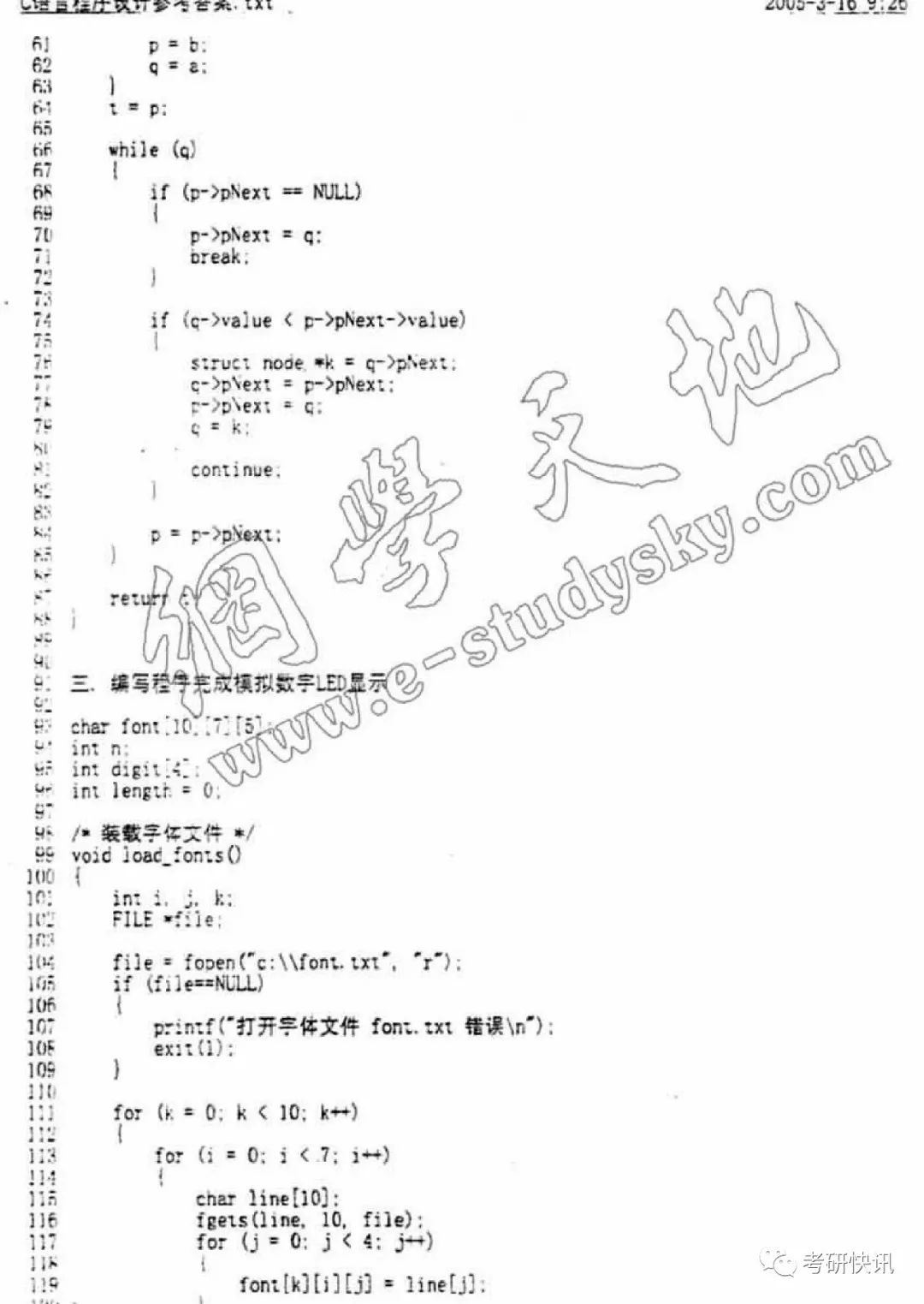 四川大学-计算机原理、C语言、操作系统-考研真题