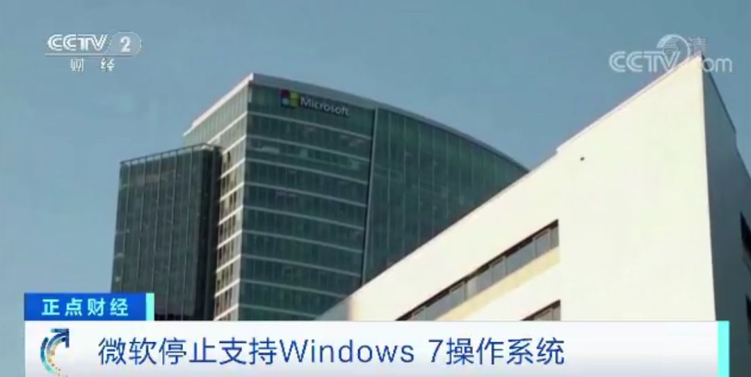 微软公司正式停止支持Windows 7操作系统！！！