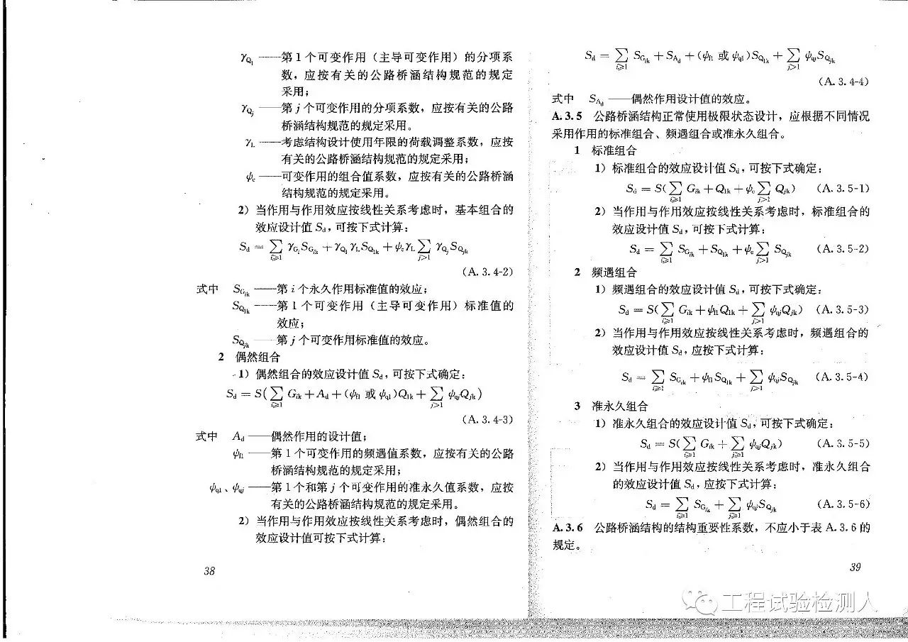 GB 50153-2008《工程结构可靠性设计统一标准》