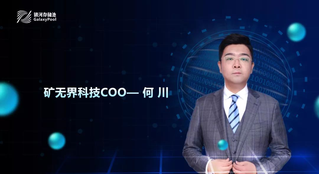 GalaxyPool分布式存储共识峰会——云南曲靖站