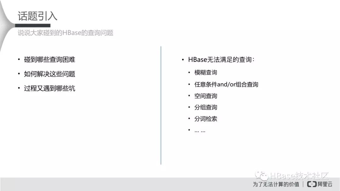 HBase应用实践专场-HBase for Solr