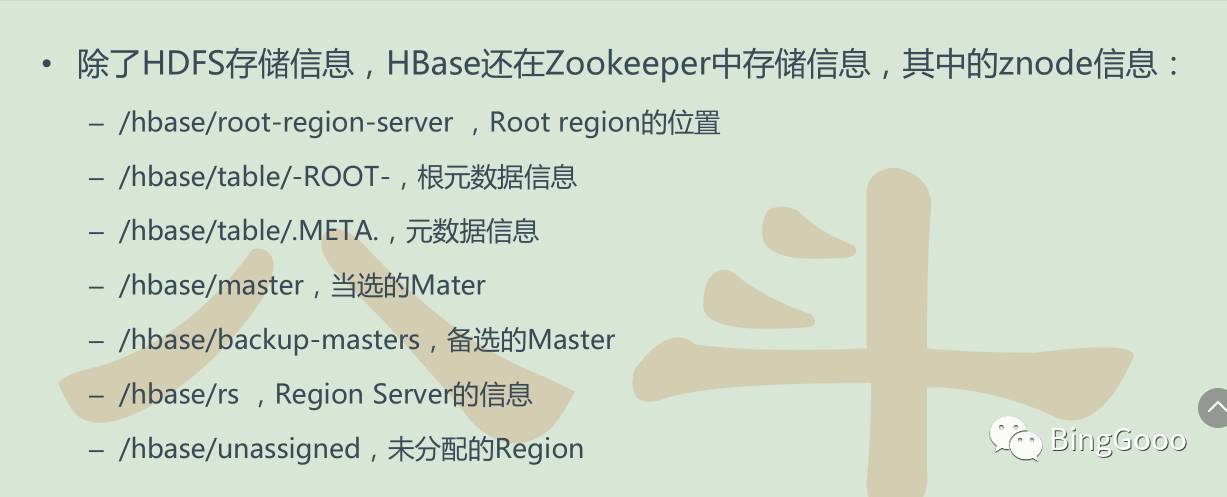 hbase---- 理论部分