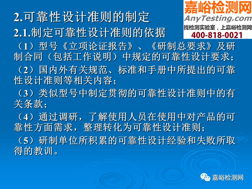 【干货分享】可靠性设计准则