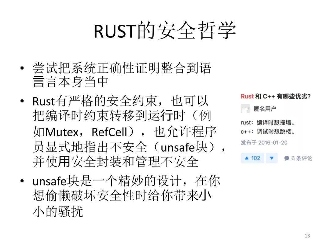 向勇、陈渝：用RUST语言开展操作系统教学