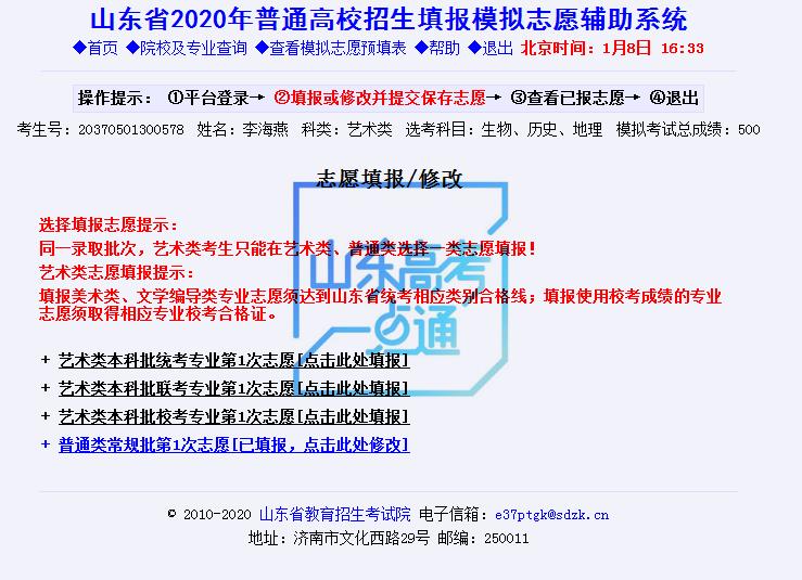 模拟志愿填报辅助系统已开放，手把手教你操作系统！（附注意事项）