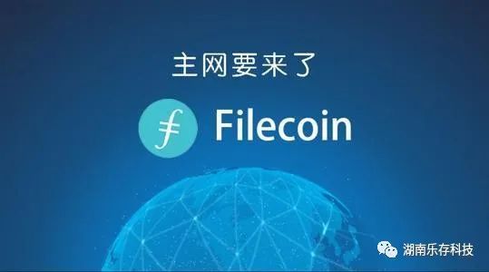 分布式存储之巅——Filecoin