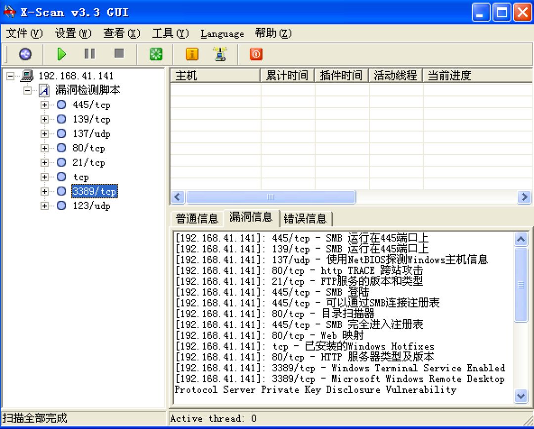 江湖秘笈：集众家心血汇聚而成的专业漏扫工具X-Scan 在完成漏洞扫描的同时还能了解操作系统与服务情况