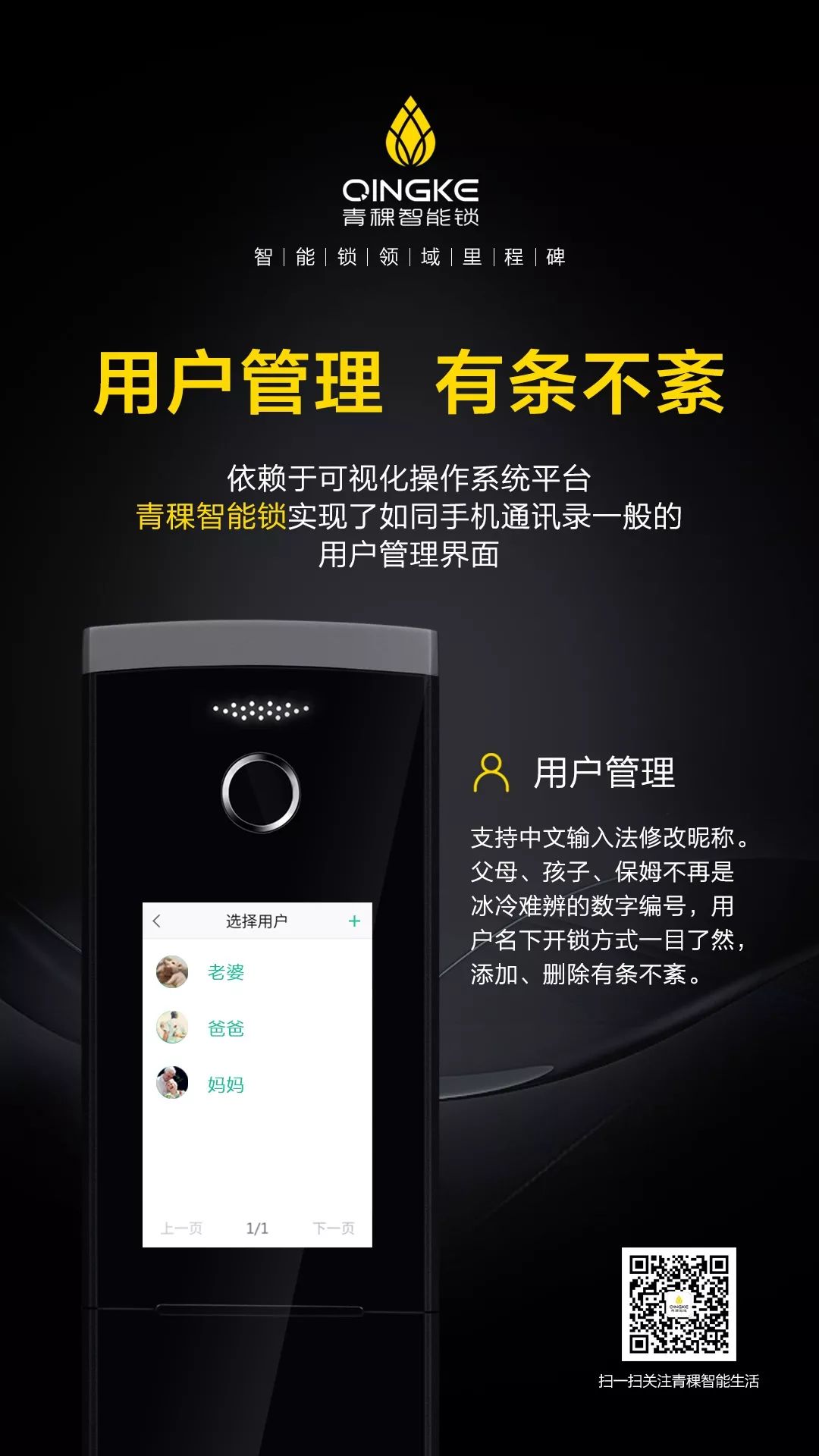 触摸屏 + 操作系统 —— 青稞智能锁让您的生活更具品质