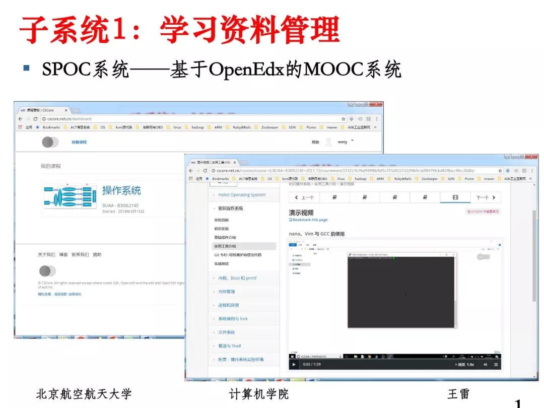 姜博：面向系统能力培养的操作系统实验教学