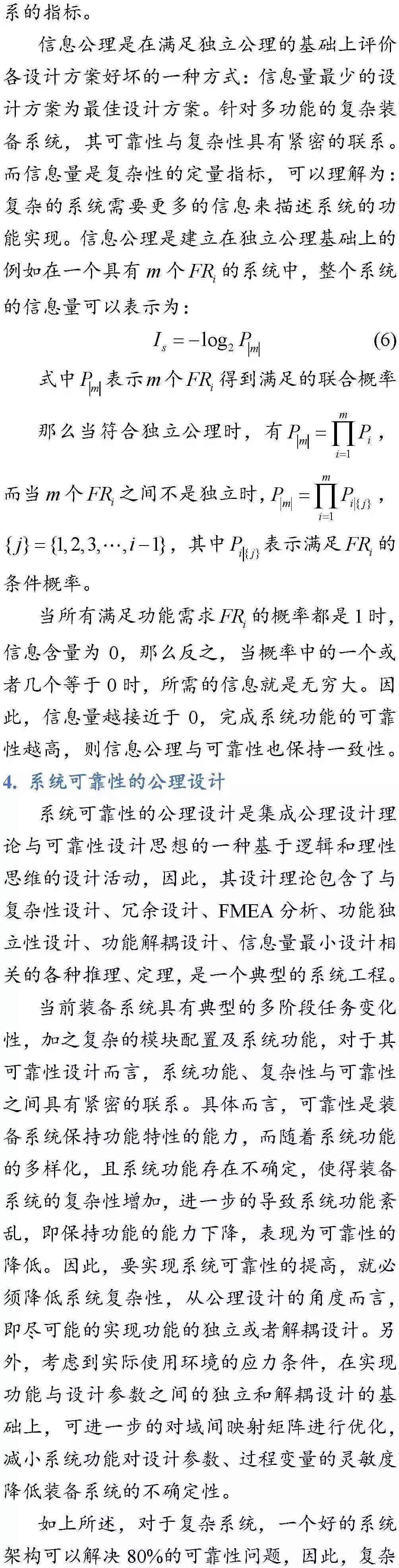 装备系统可靠性设计理论——公理设计之浅见