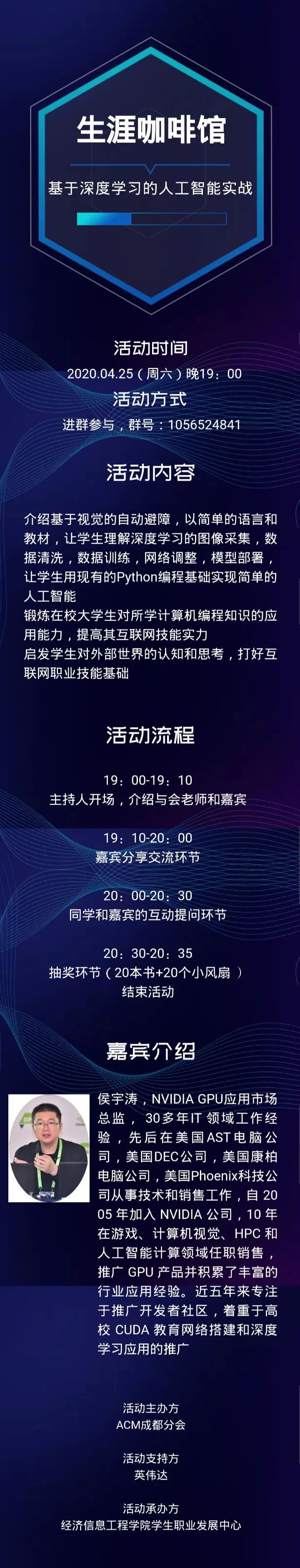 第四期生涯咖啡馆 : 基于深度学习的人工智能实战