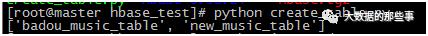 Hbase的python操作
