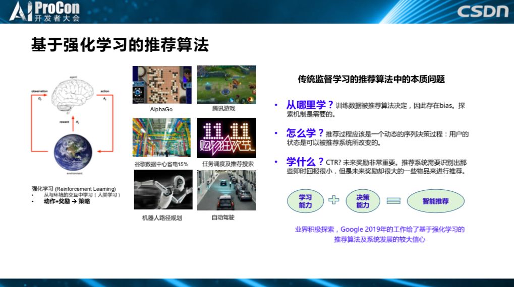 推荐系统中的前沿技术研究与落地：深度学习、AutoML与强化学习 | AI ProCon 2019