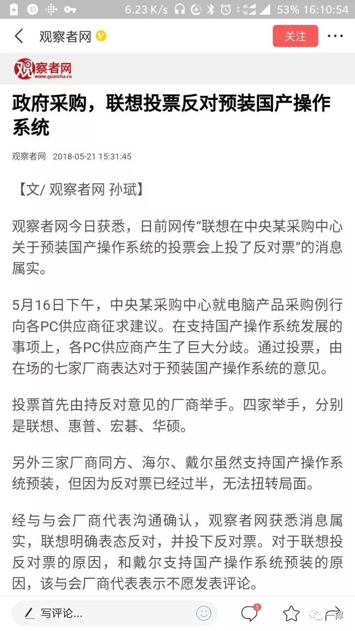 再投反对票！联想这次扼杀了国产操作系统！