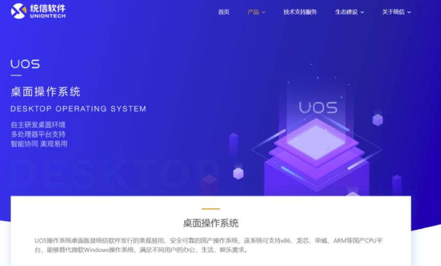 国产操作系统UOS面世， “骗补噱头”还是“实现大一统之光”？