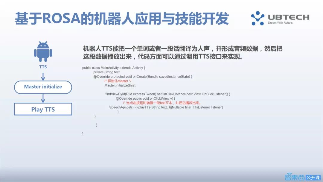 优必选新引擎！智能机器人操作系统ROSA的最强开发指南