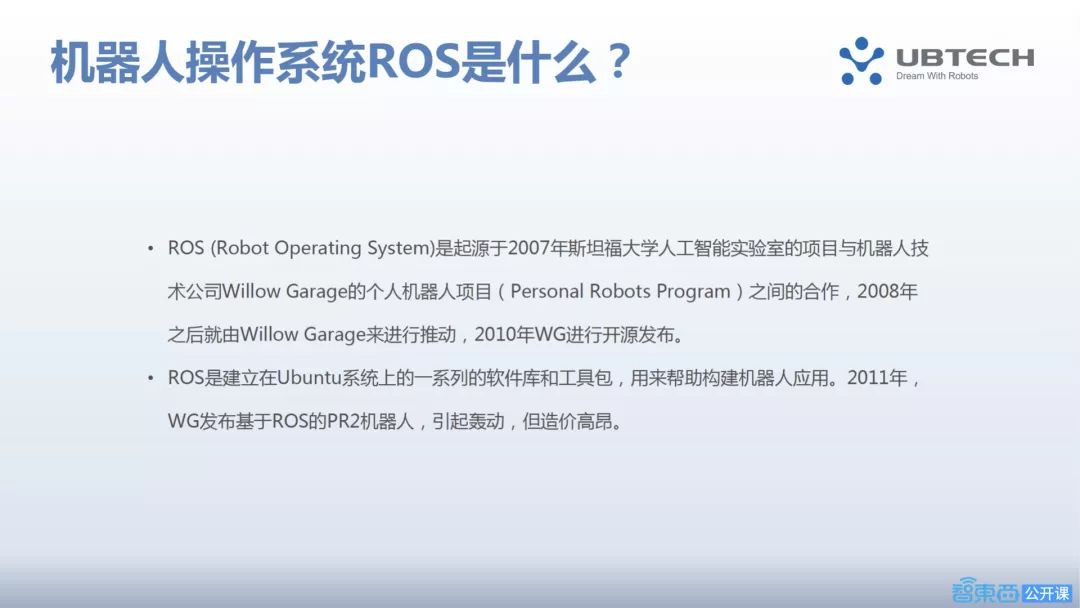 优必选新引擎！智能机器人操作系统ROSA的最强开发指南