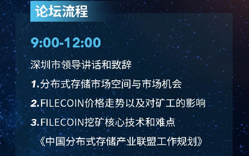 IPFS生态领袖峰会&中国分布式存储产业联盟成立仪式即将在深举行