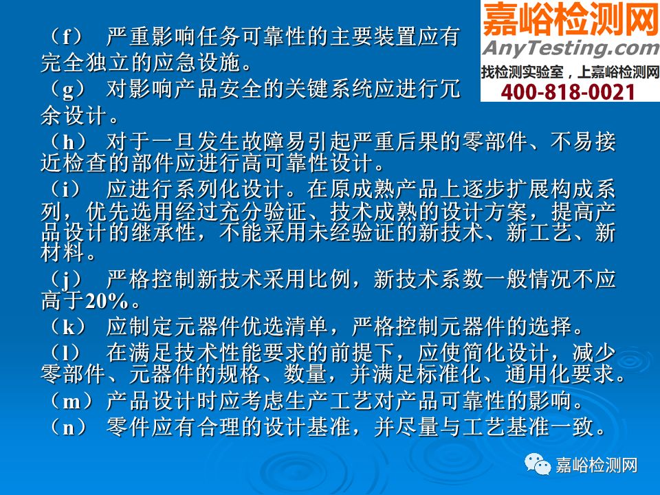 【干货分享】可靠性设计准则