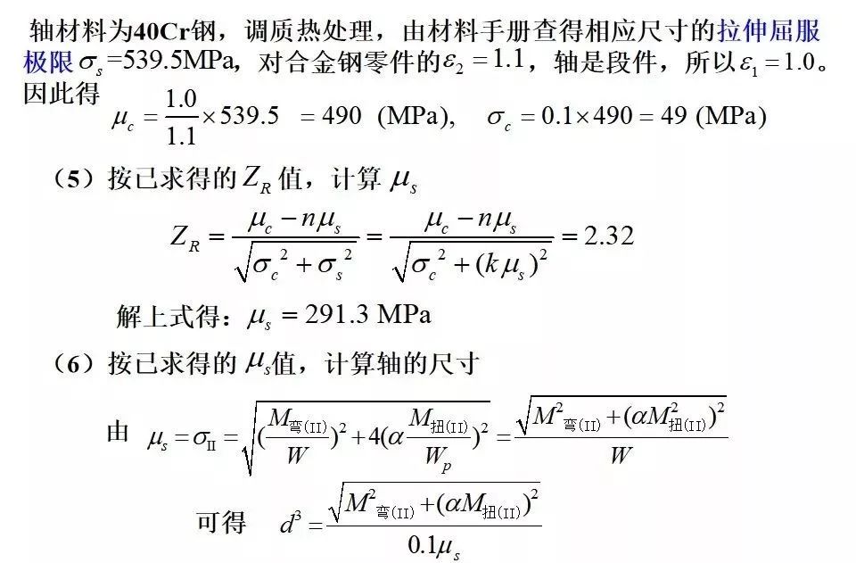 【可靠性知识】机械可靠性设计 PPT，收藏备用！