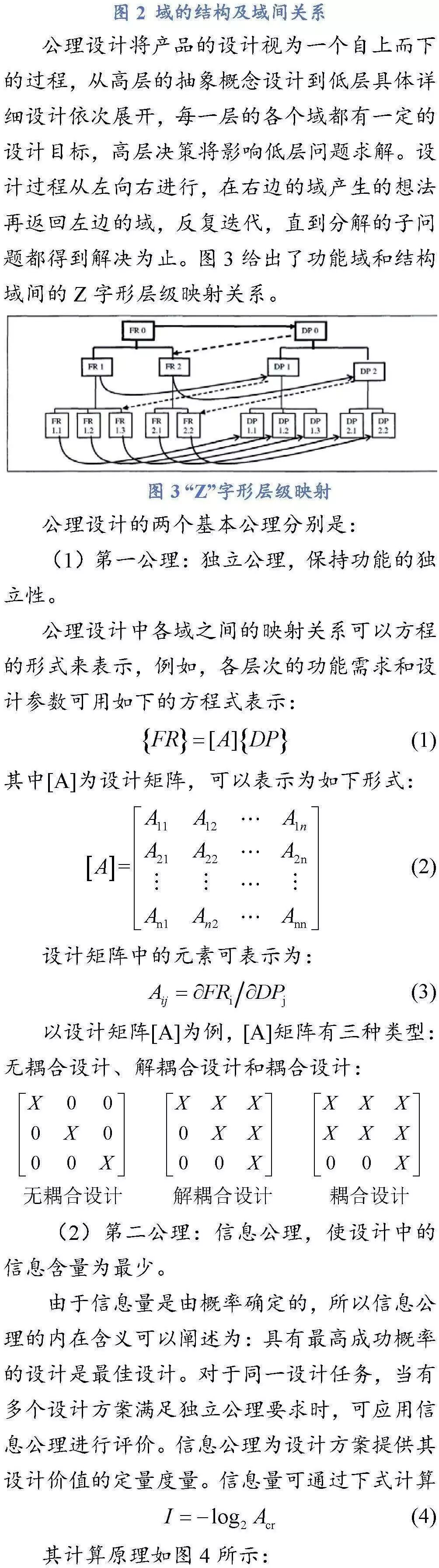 装备系统可靠性设计理论——公理设计之浅见