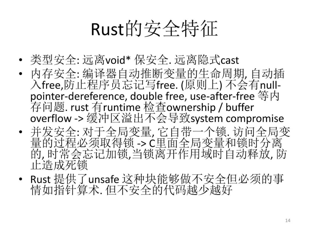 向勇、陈渝：用RUST语言开展操作系统教学