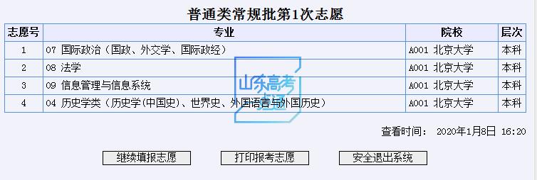 模拟志愿填报辅助系统已开放，手把手教你操作系统！（附注意事项）