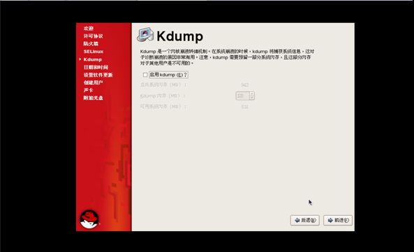 在虚拟机中安装Linux操作系统