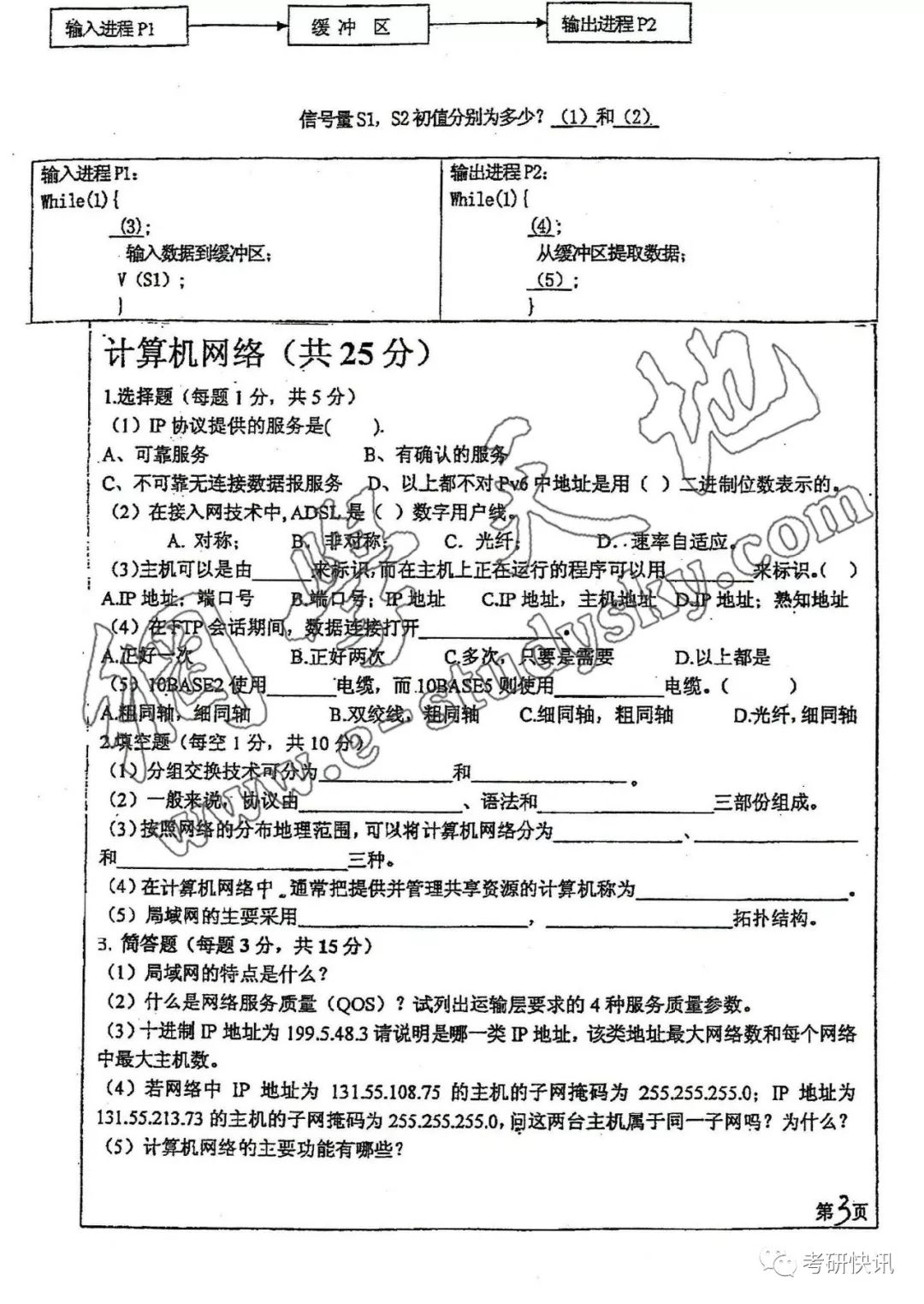 四川大学-计算机原理、C语言、操作系统-考研真题