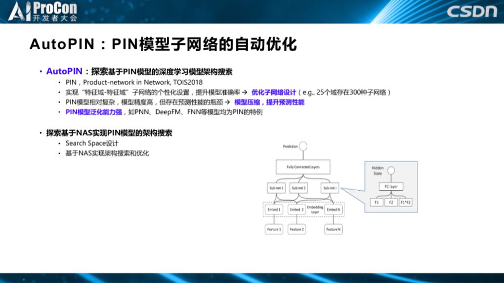 推荐系统中的前沿技术研究与落地：深度学习、AutoML与强化学习 | AI ProCon 2019