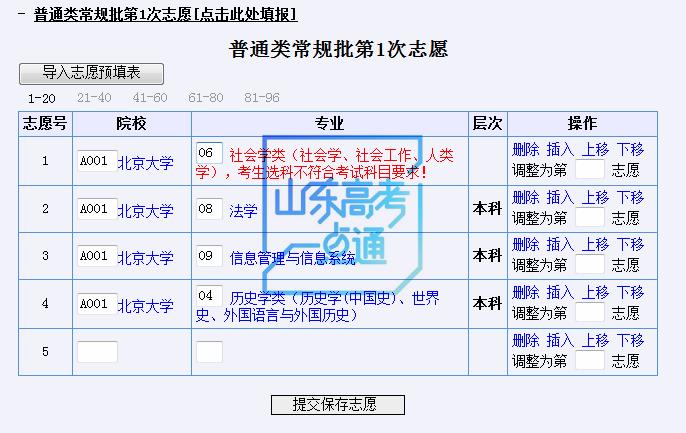 模拟志愿填报辅助系统已开放，手把手教你操作系统！（附注意事项）