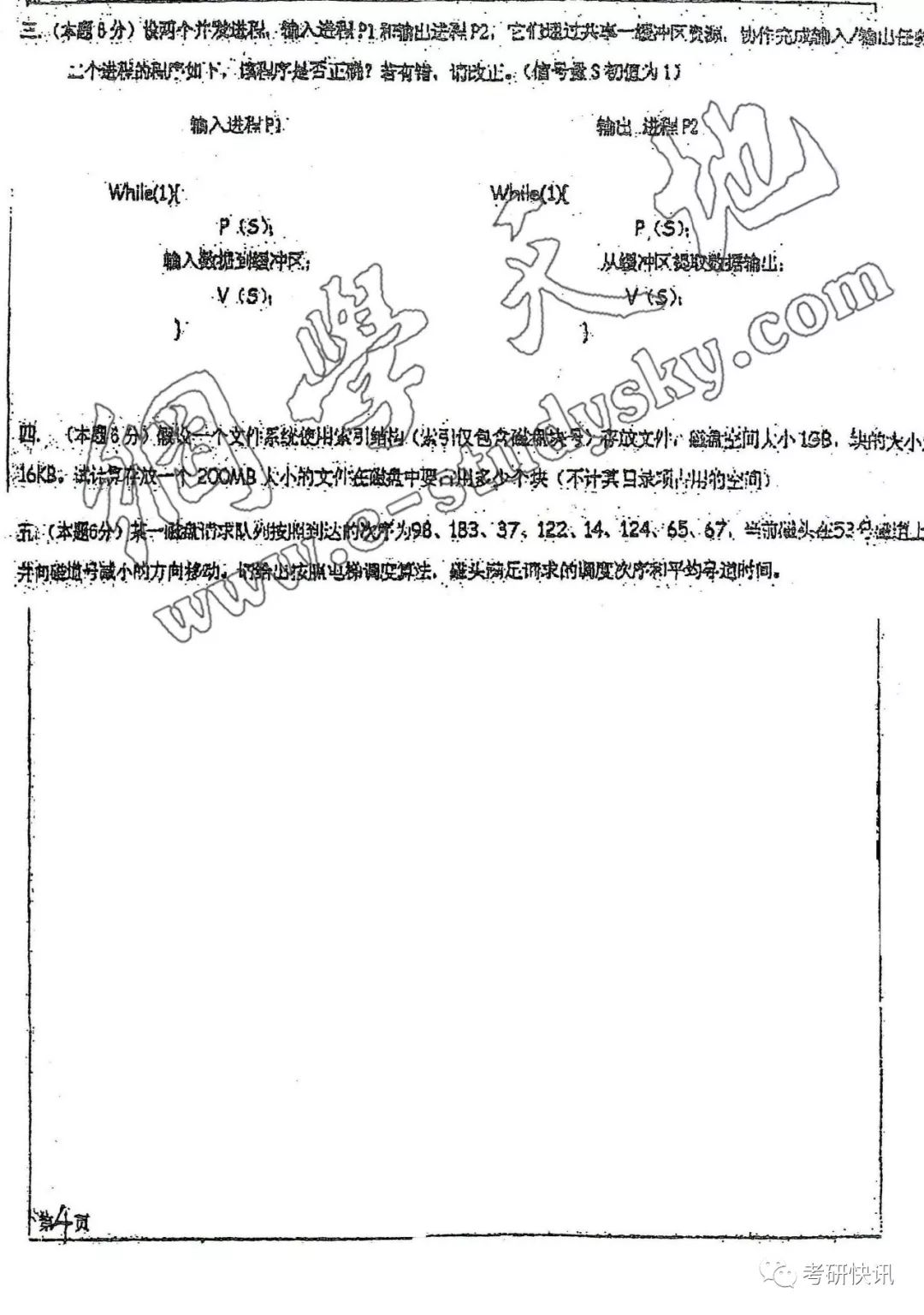 四川大学-计算机原理、C语言、操作系统-考研真题