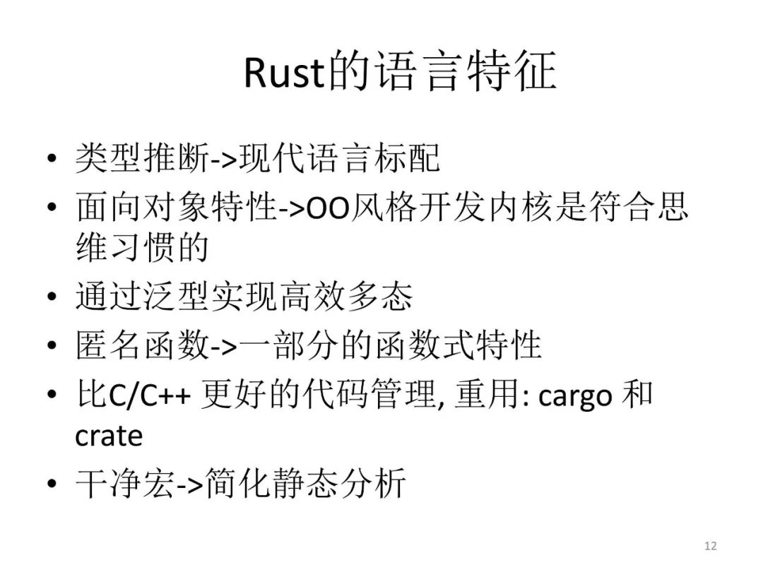 向勇、陈渝：用RUST语言开展操作系统教学