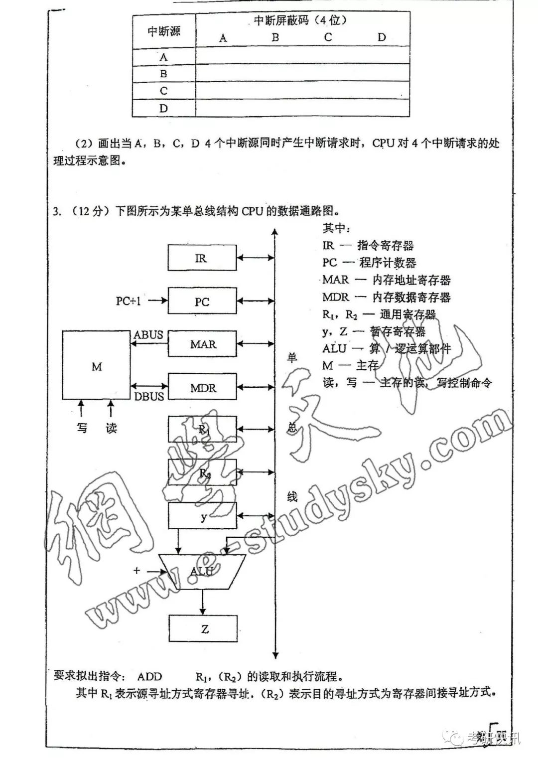 四川大学-计算机原理、C语言、操作系统-考研真题