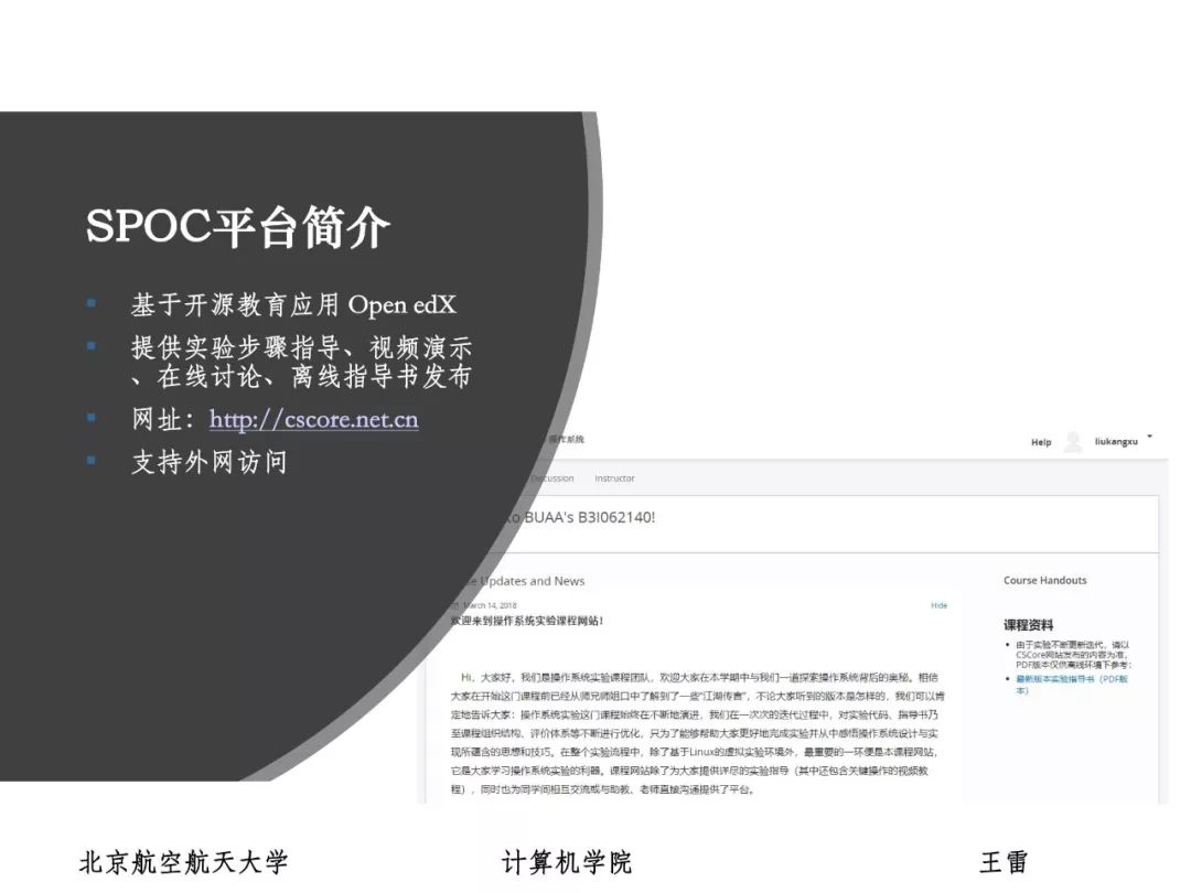 姜博：面向系统能力培养的操作系统实验教学