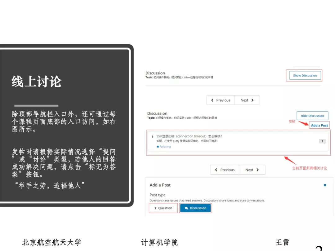 姜博：面向系统能力培养的操作系统实验教学