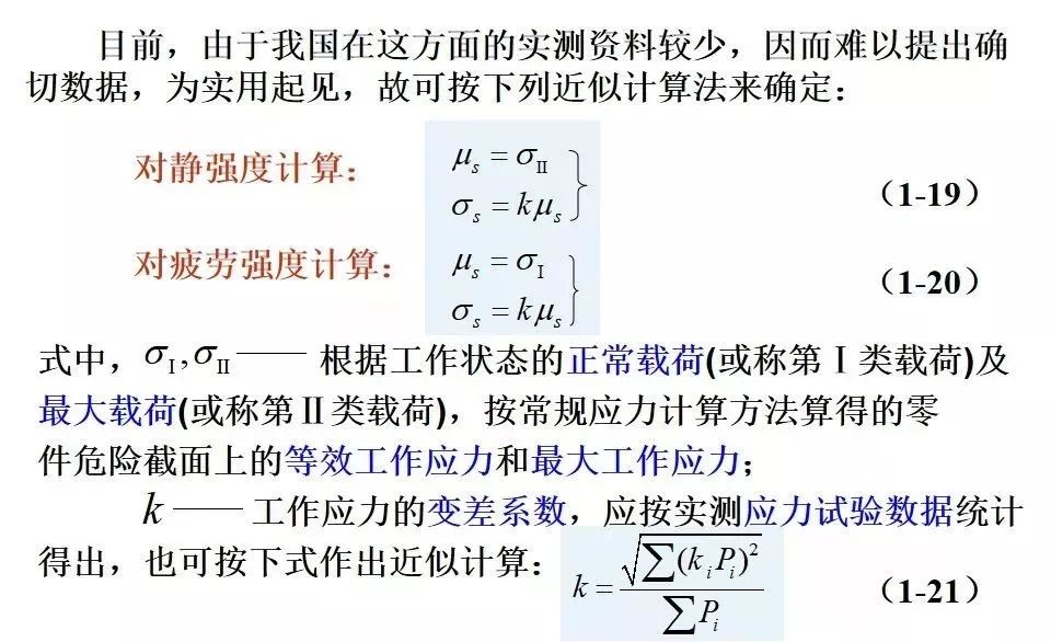 【可靠性知识】机械可靠性设计 PPT，收藏备用！