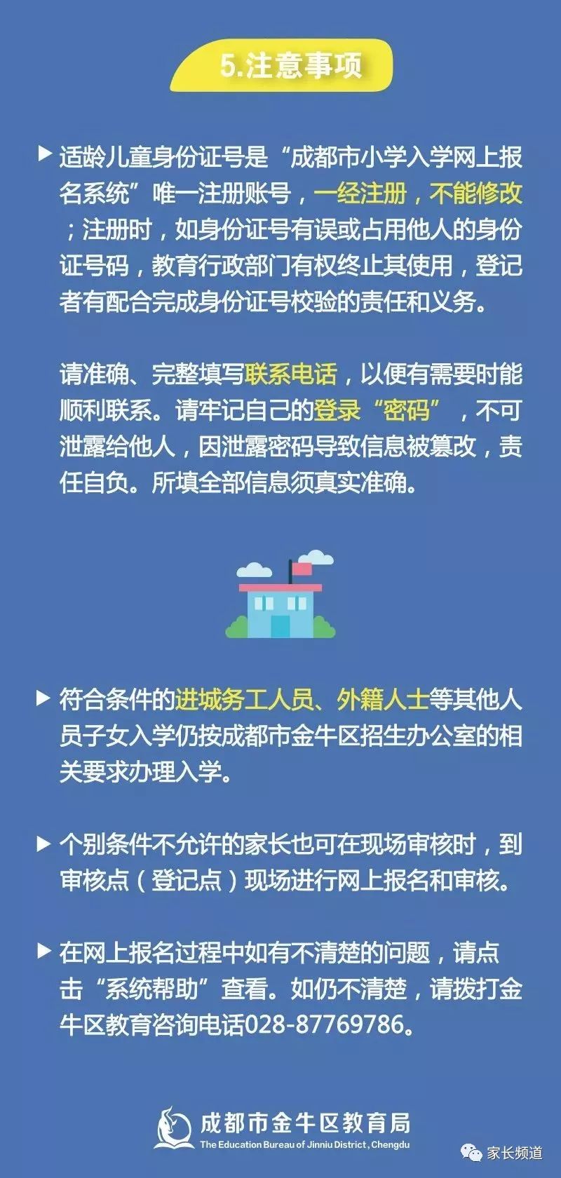 小一新生网上报名已经开启，各区操作系统一定要看