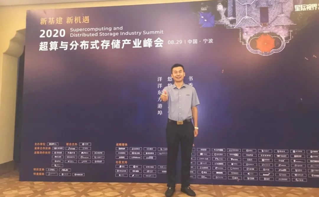 悟空云受邀出席2020超算与分布式存储产业峰会（宁波站）