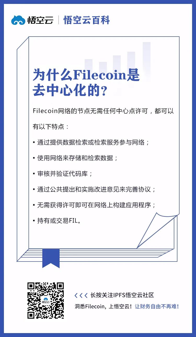 深入了解Filecoin分布式存储丨悟空云百科