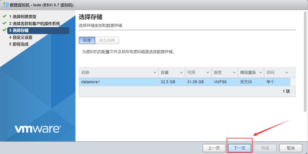 虚拟化操作系统ESXi 6.7安装配置