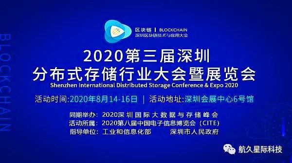 重磅！我司受邀参加第三届深圳分布式存储行业大会暨展览会！